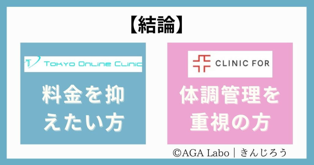 tokyo-online-clinic-vs-clinicfor