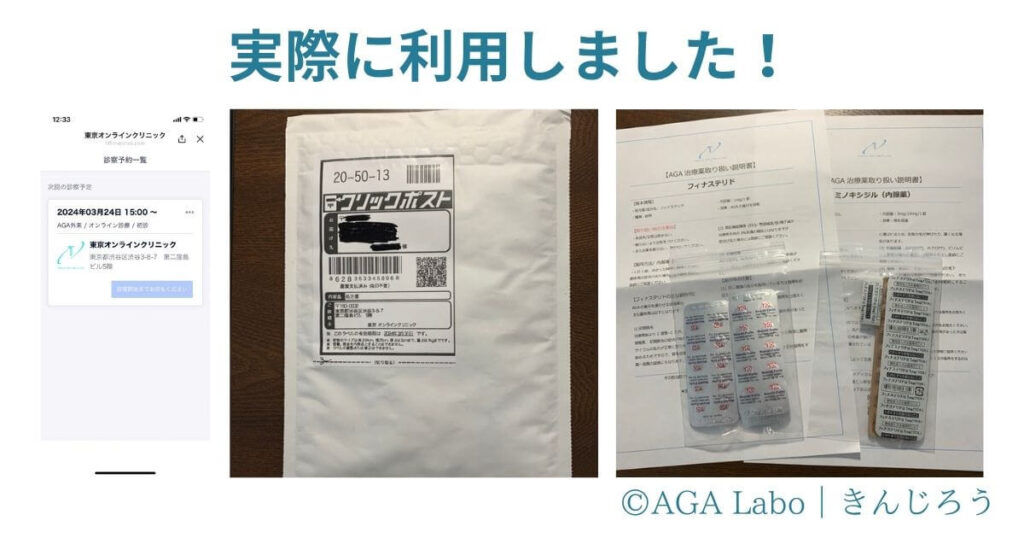 tokyo-online-clinic-aga