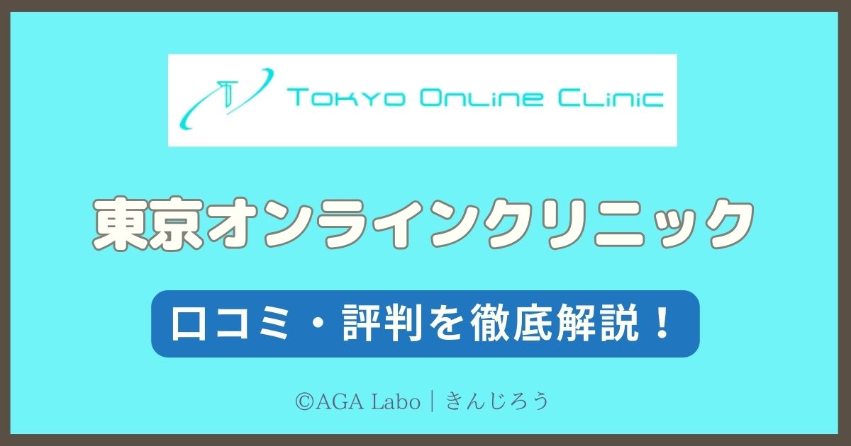 tokyo-online-clinic-aga-reputation