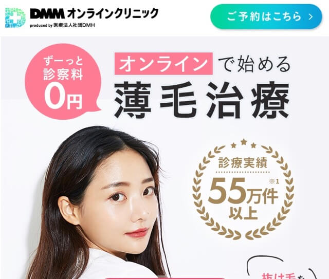 dmm-online-clinic